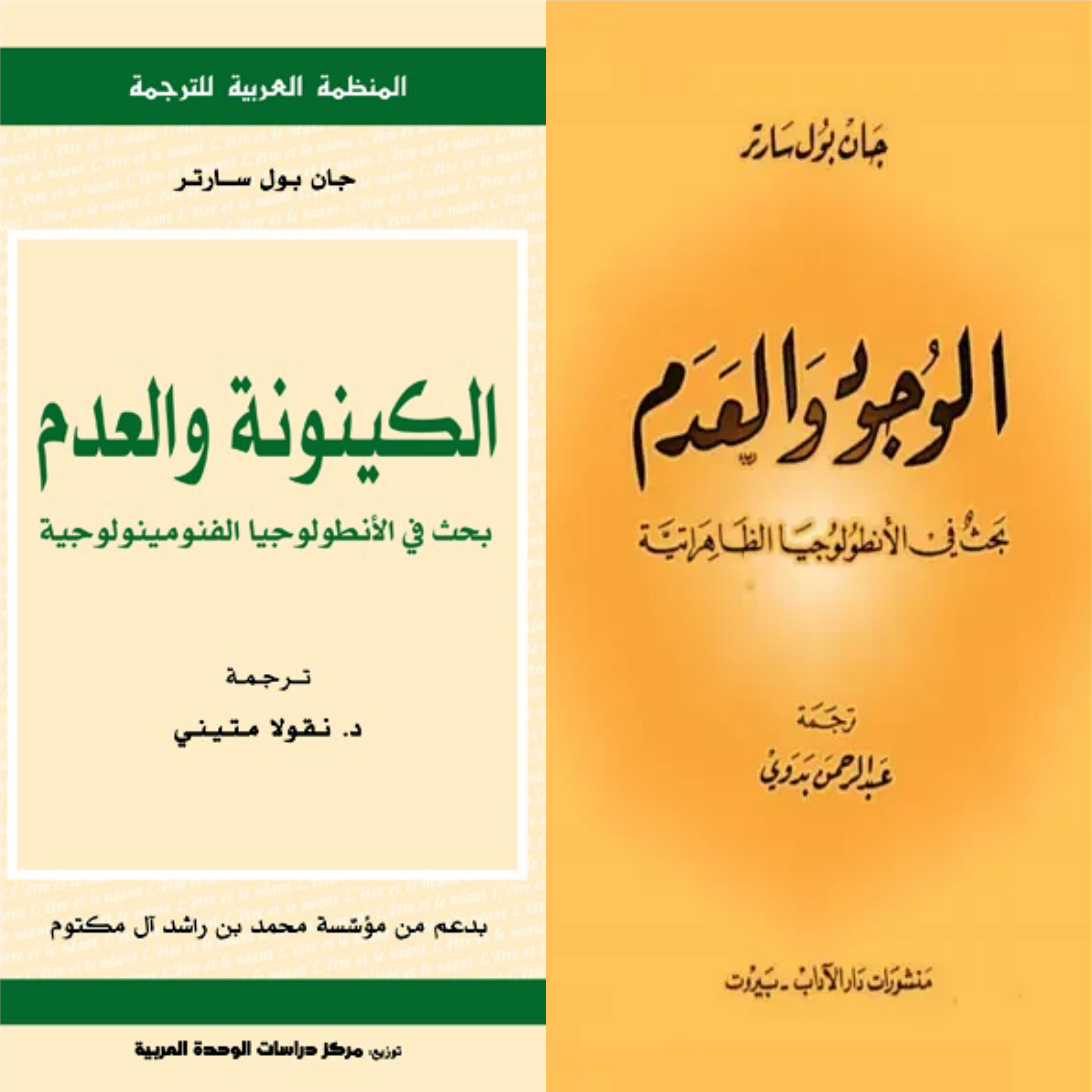 غلافَا ترجمة «الوجود والعدم»